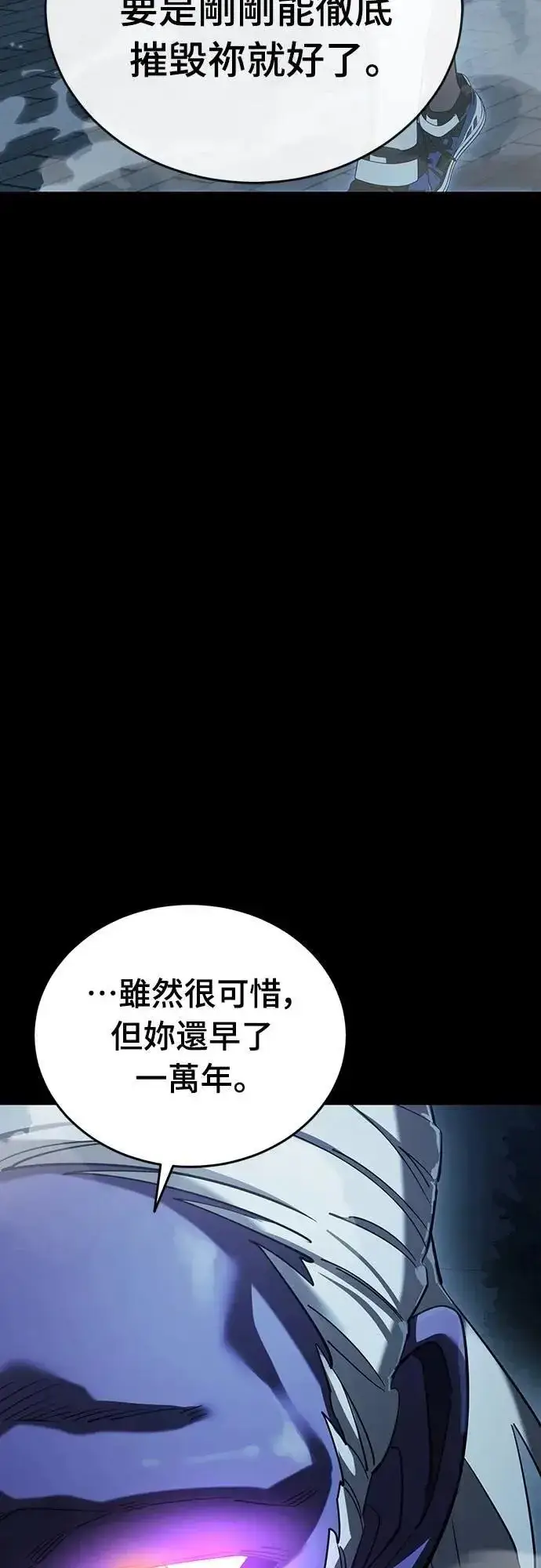 《阎罗降临》第73话图70