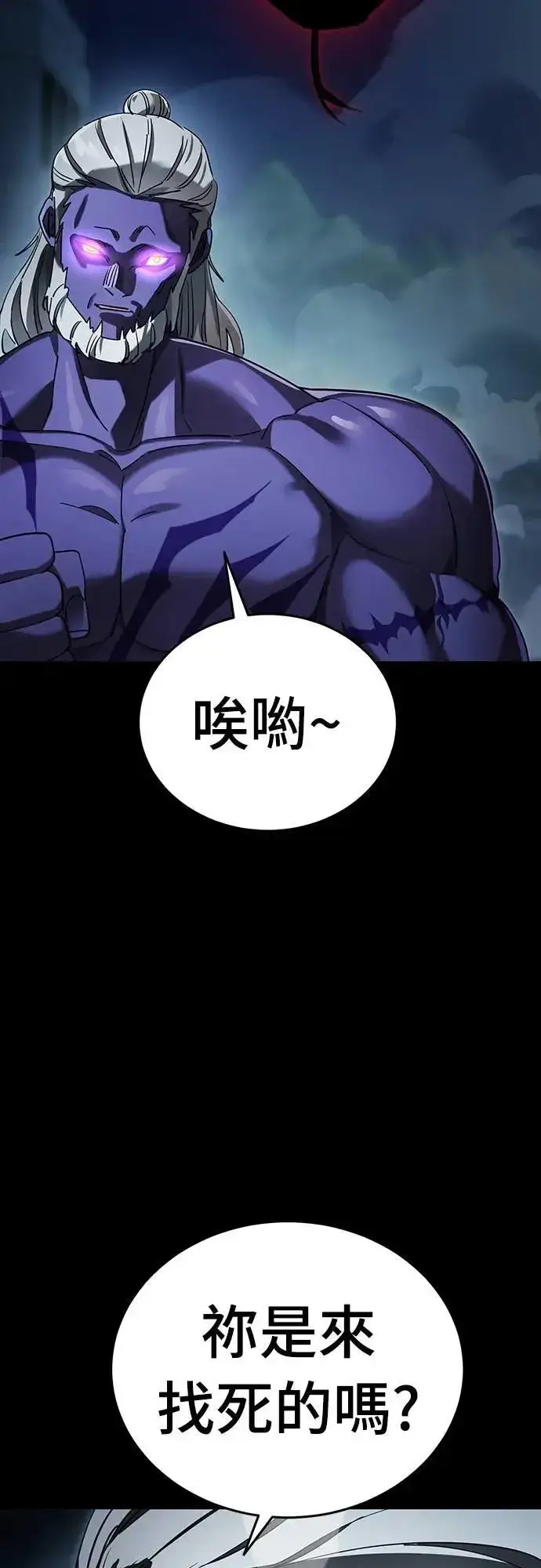 《阎罗降临》第73话图88