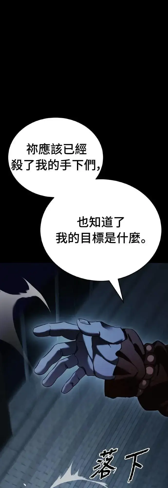 《阎罗降临》第74话图15