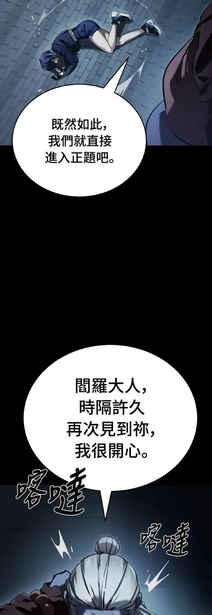 《阎罗降临》第74话图16