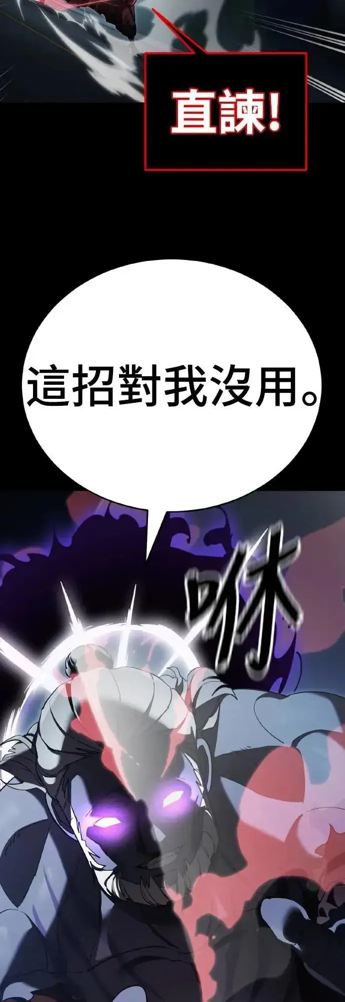 《阎罗降临》第74话图25