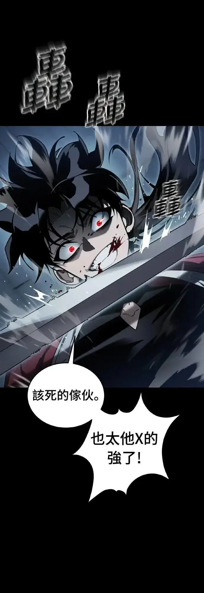 《阎罗降临》第74话图34