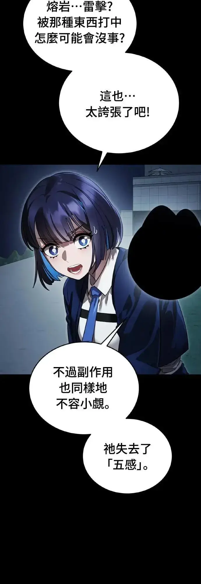 《阎罗降临》第74话图46