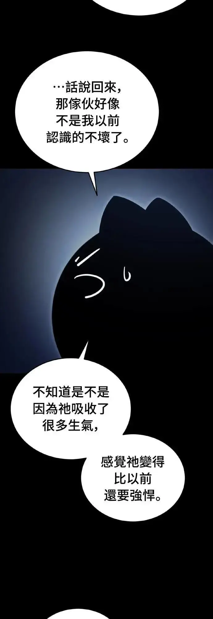 《阎罗降临》第74话图49