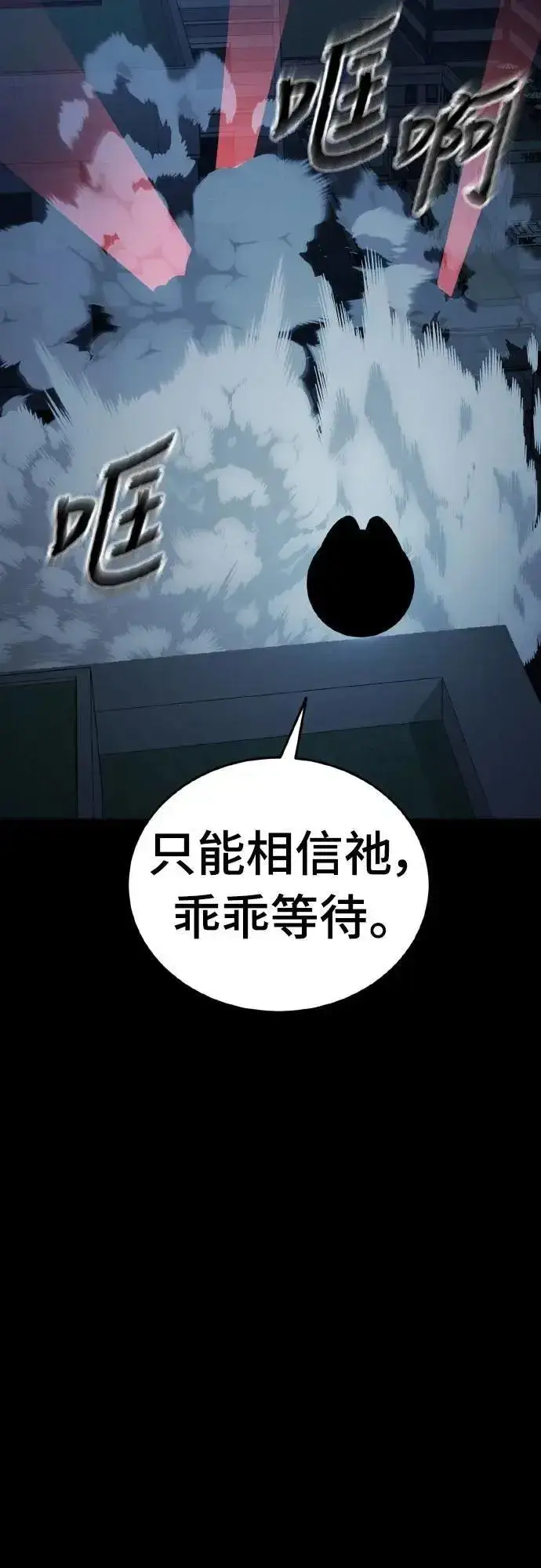 《阎罗降临》第74话图54