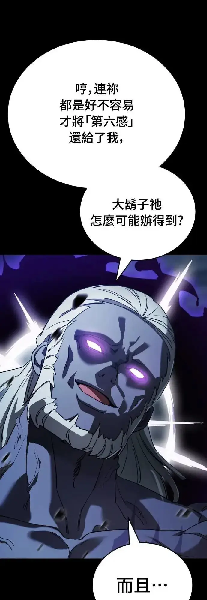 《阎罗降临》第74话图75