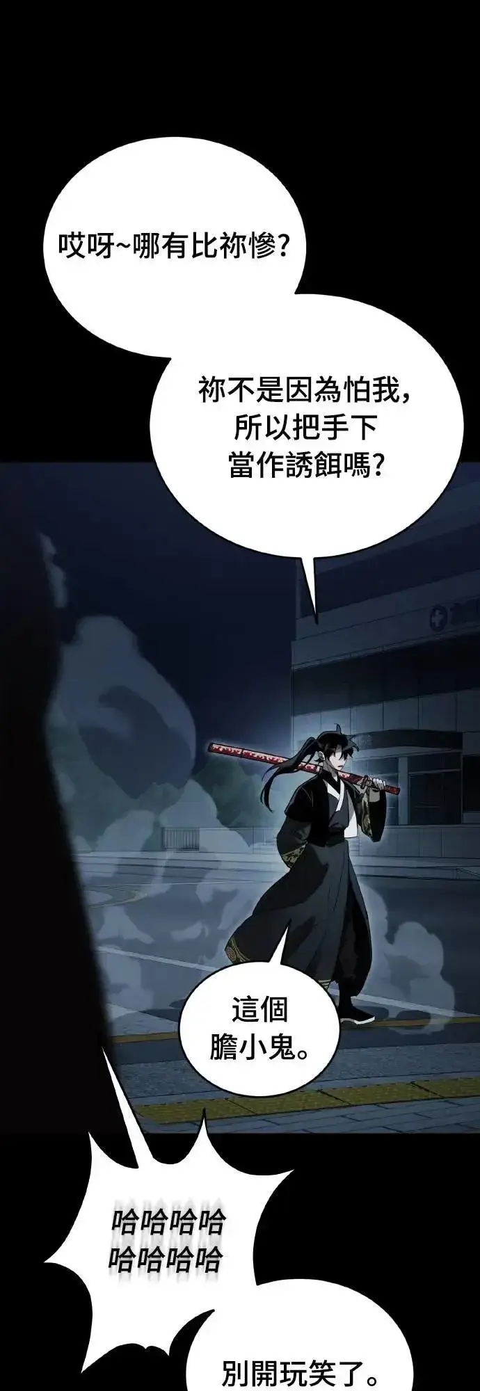 《阎罗降临》第74话图8