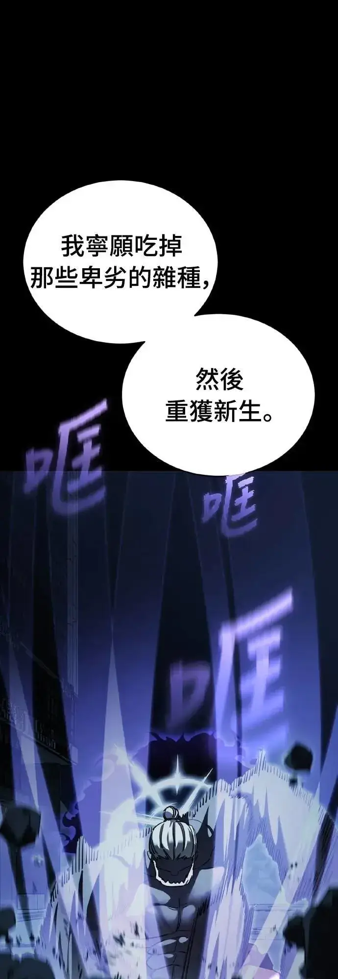 《阎罗降临》第74话图81