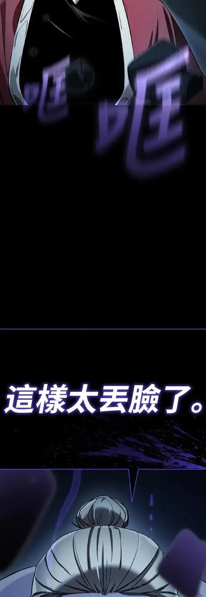 《阎罗降临》第74话图83
