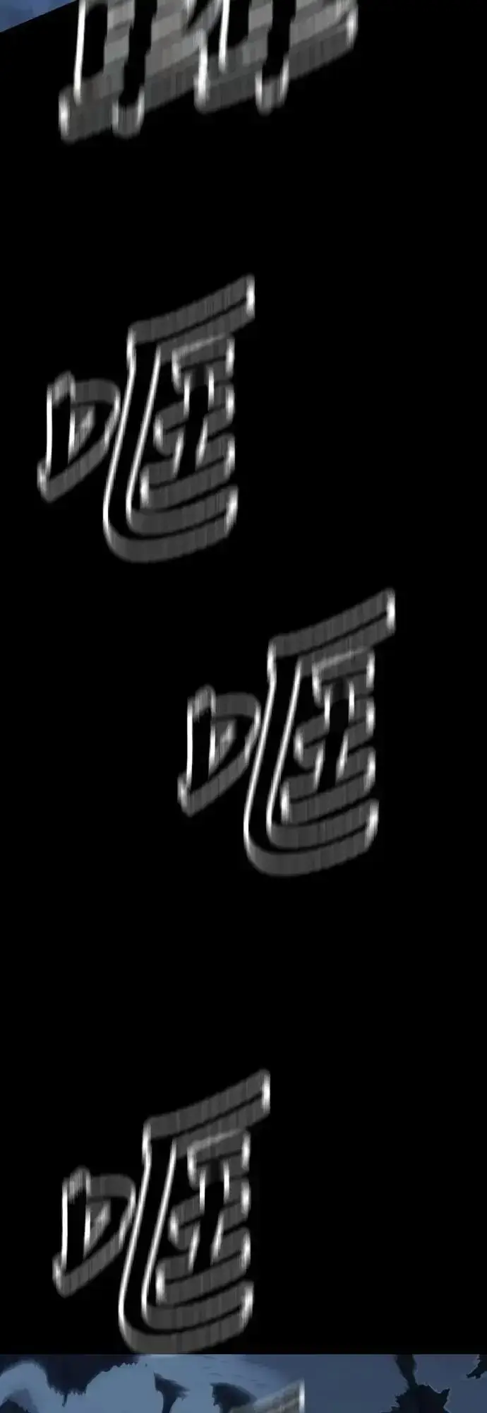《阎罗降临》第74话图93