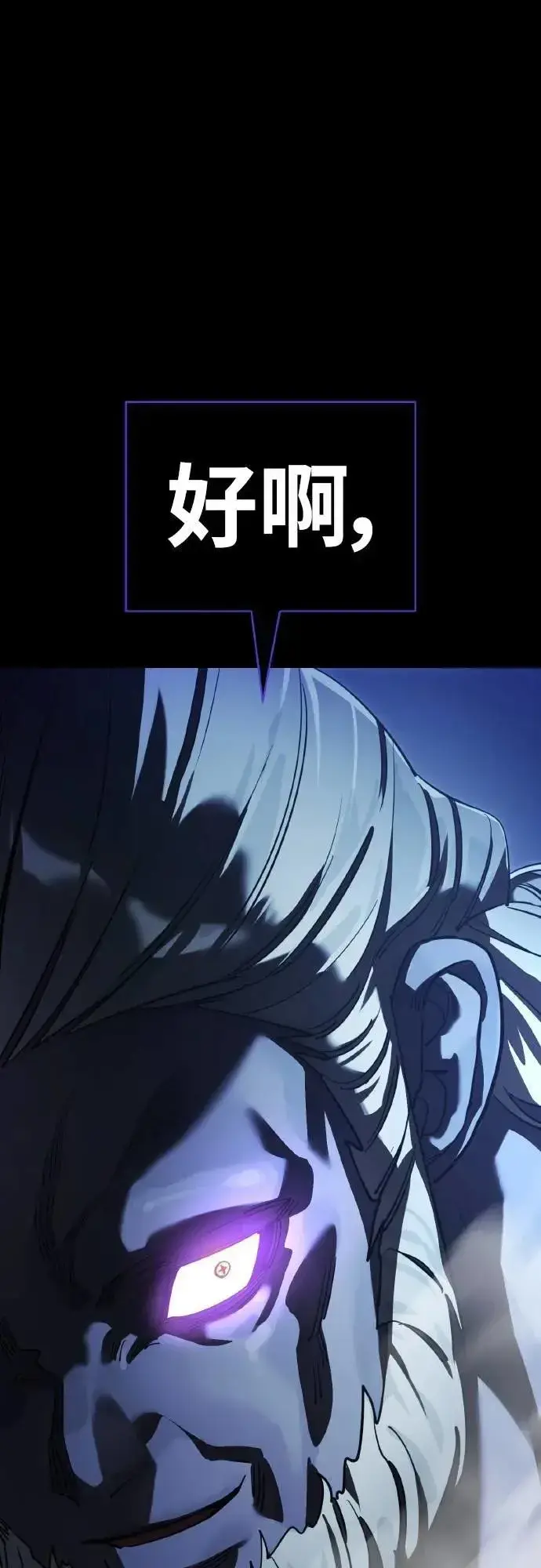 《阎罗降临》第74话图99