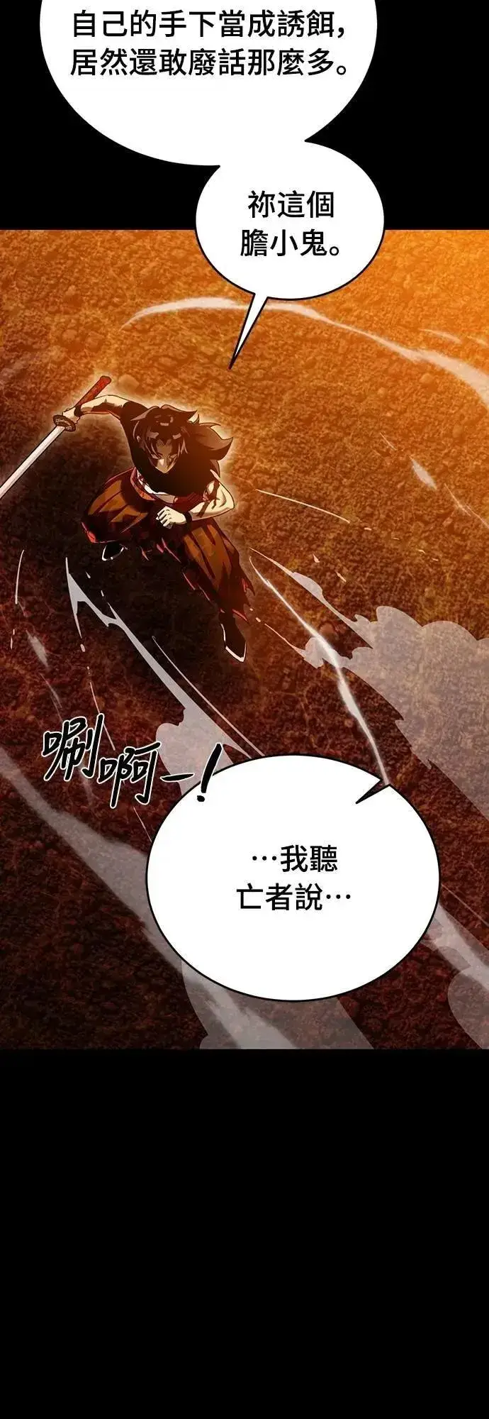 《阎罗降临》第77话图10