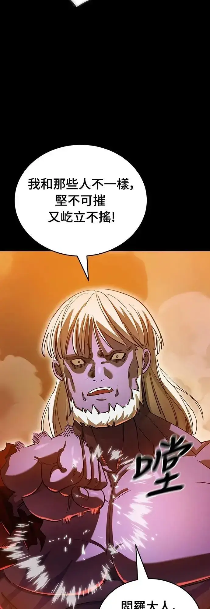 《阎罗降临》第77话图12