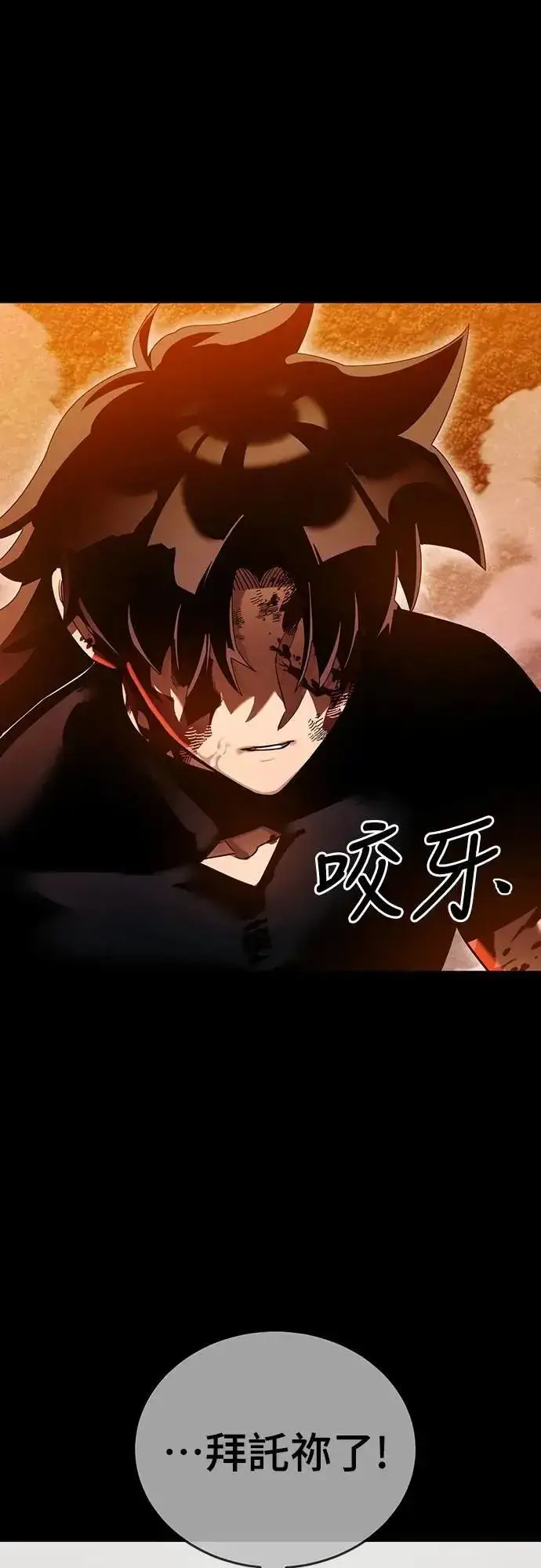 《阎罗降临》第77话图16