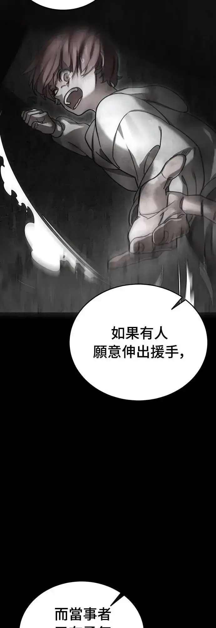 《阎罗降临》第77话图22