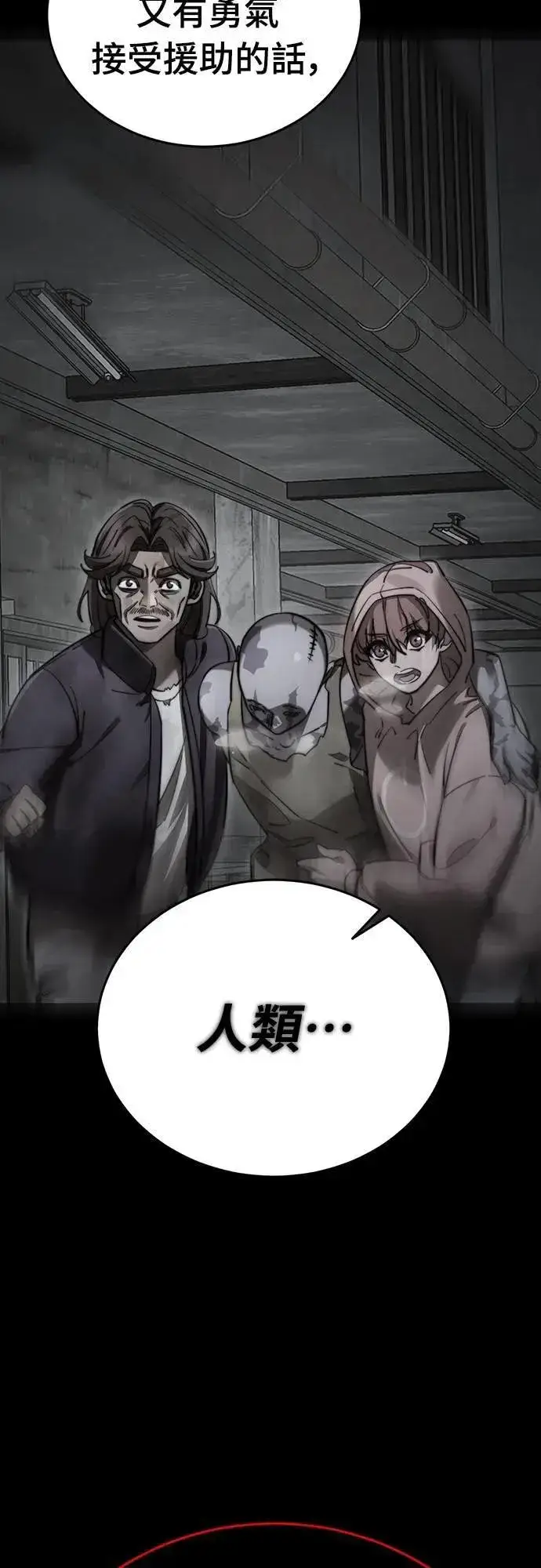 《阎罗降临》第77话图23
