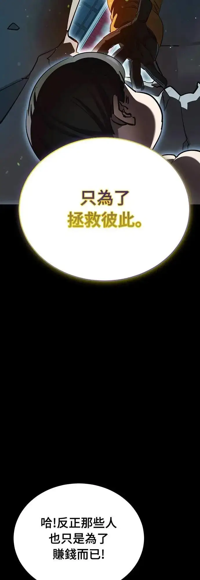 《阎罗降临》第77话图27