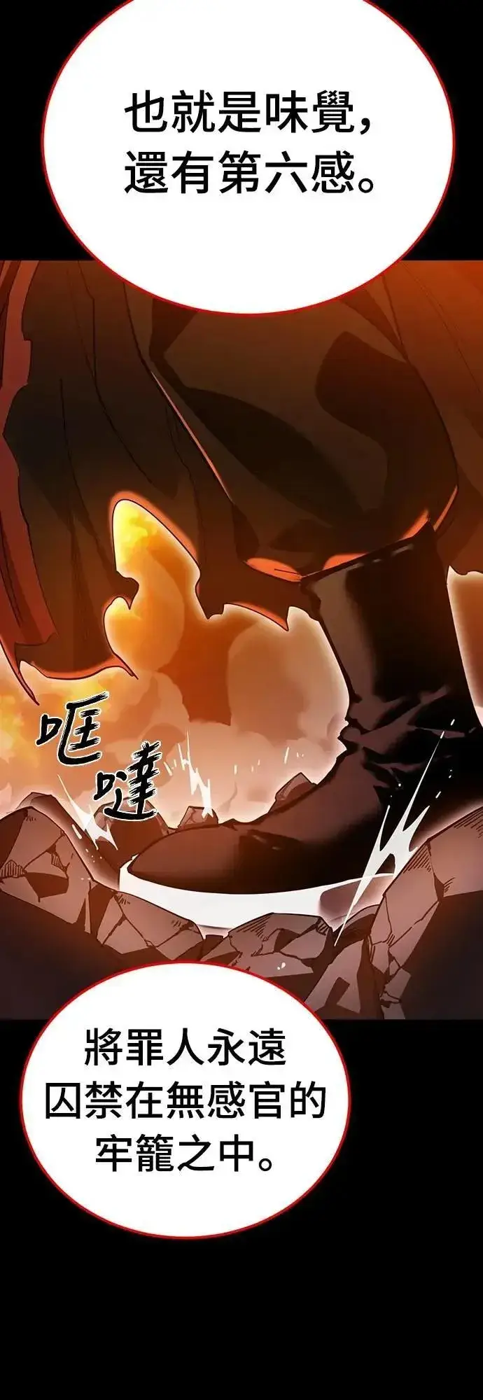 《阎罗降临》第77话图38