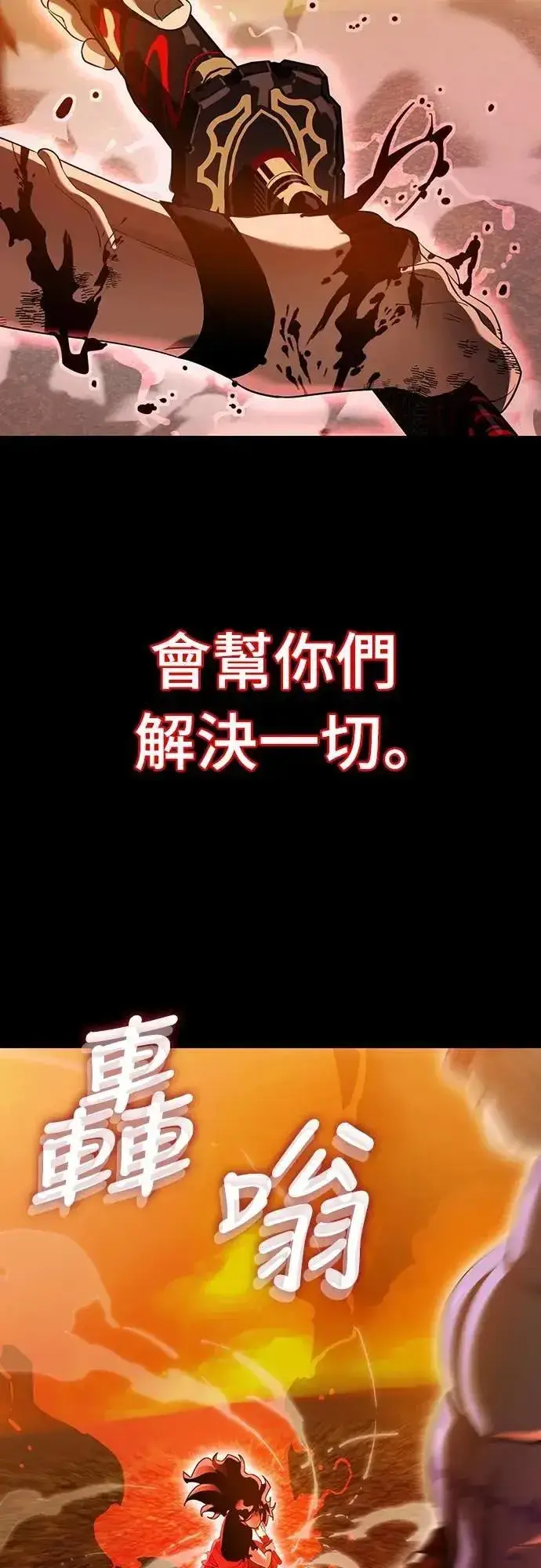 《阎罗降临》第77话图52