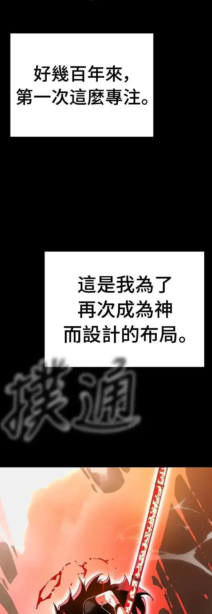 《阎罗降临》第77话图56