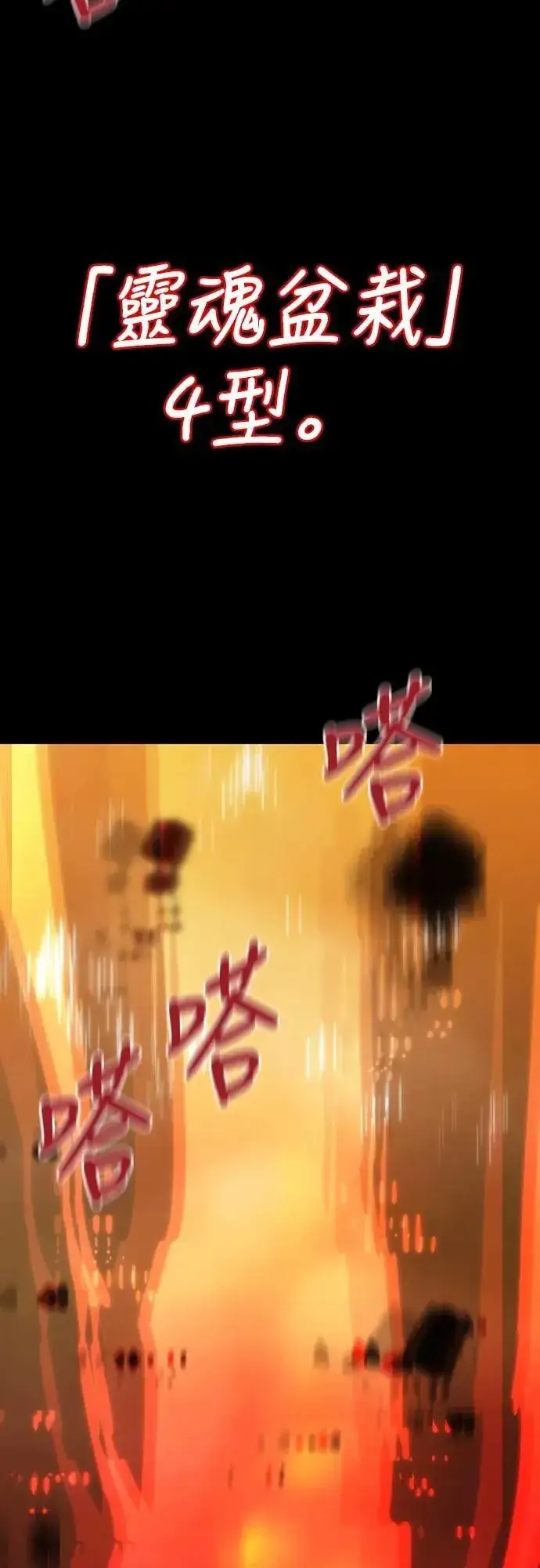 《阎罗降临》第77话图63