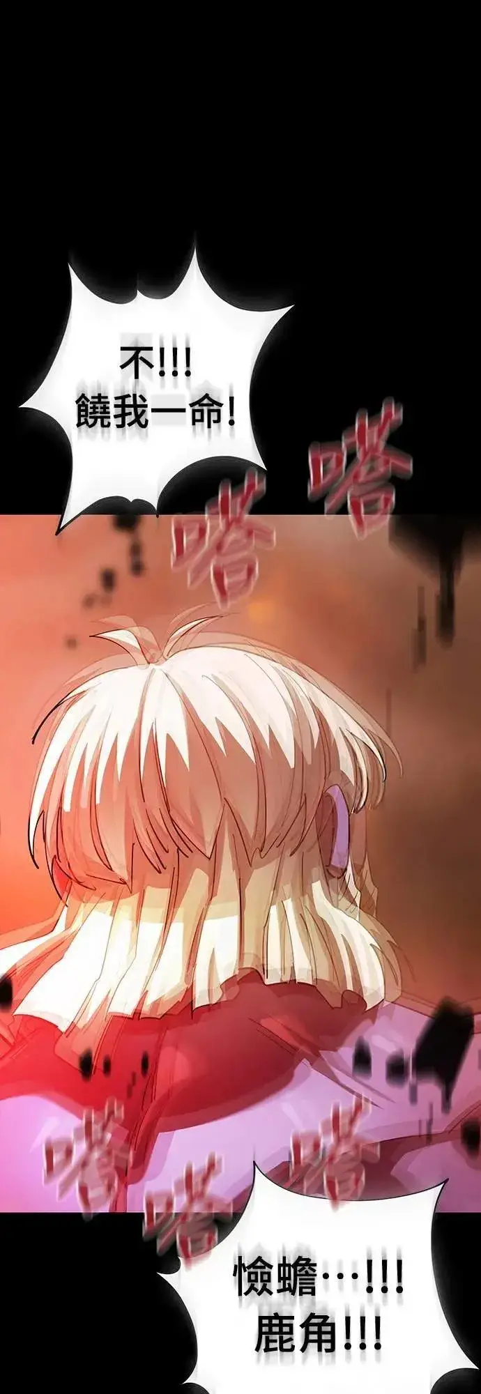 《阎罗降临》第77话图65