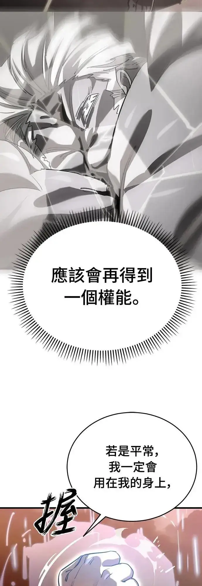 《阎罗降临》第78话图10