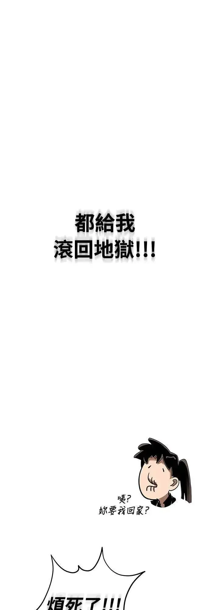 《阎罗降临》第78话图101