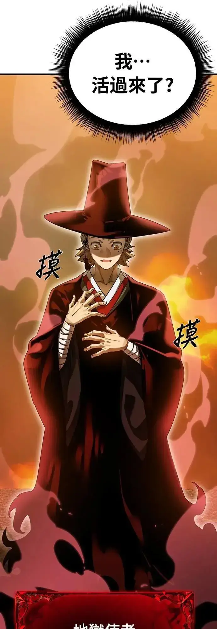 《阎罗降临》第78话图22