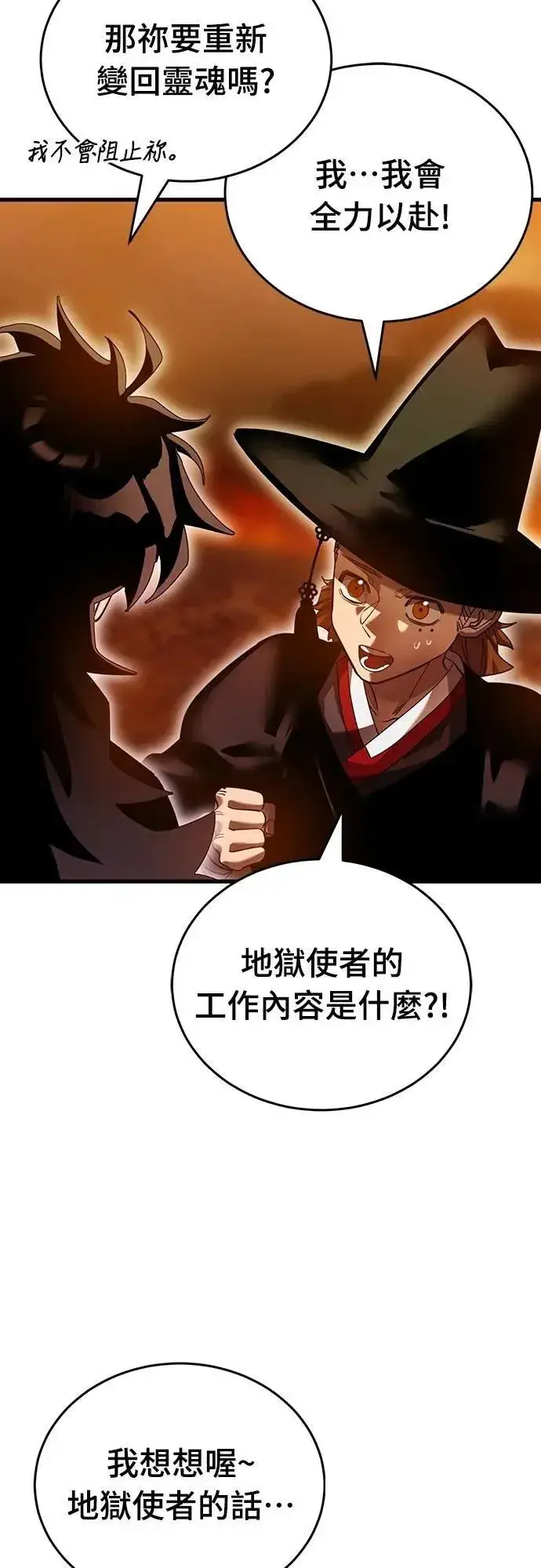 《阎罗降临》第78话图25