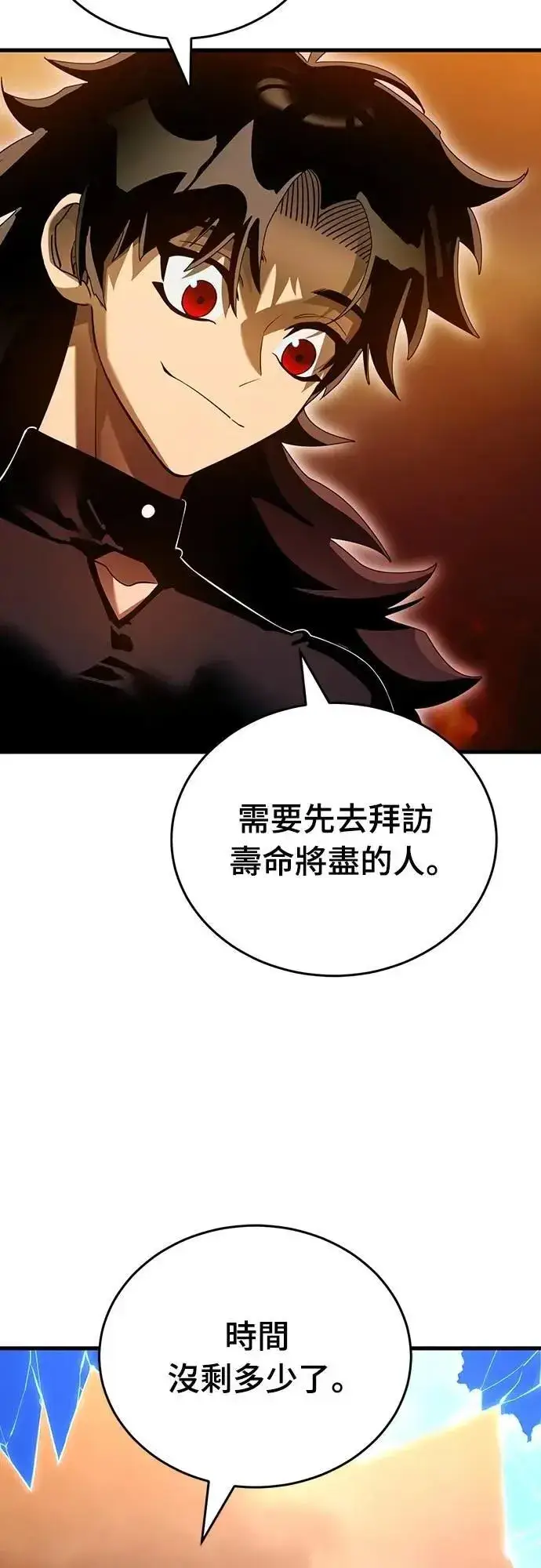 《阎罗降临》第78话图26