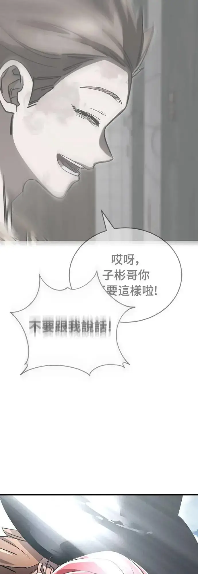 《阎罗降临》第78话图38