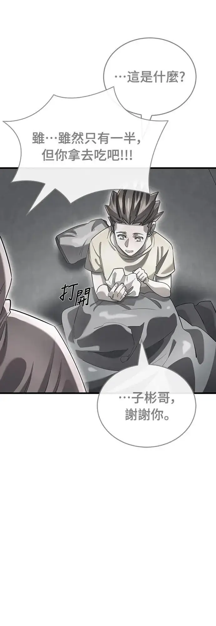 《阎罗降临》第78话图41