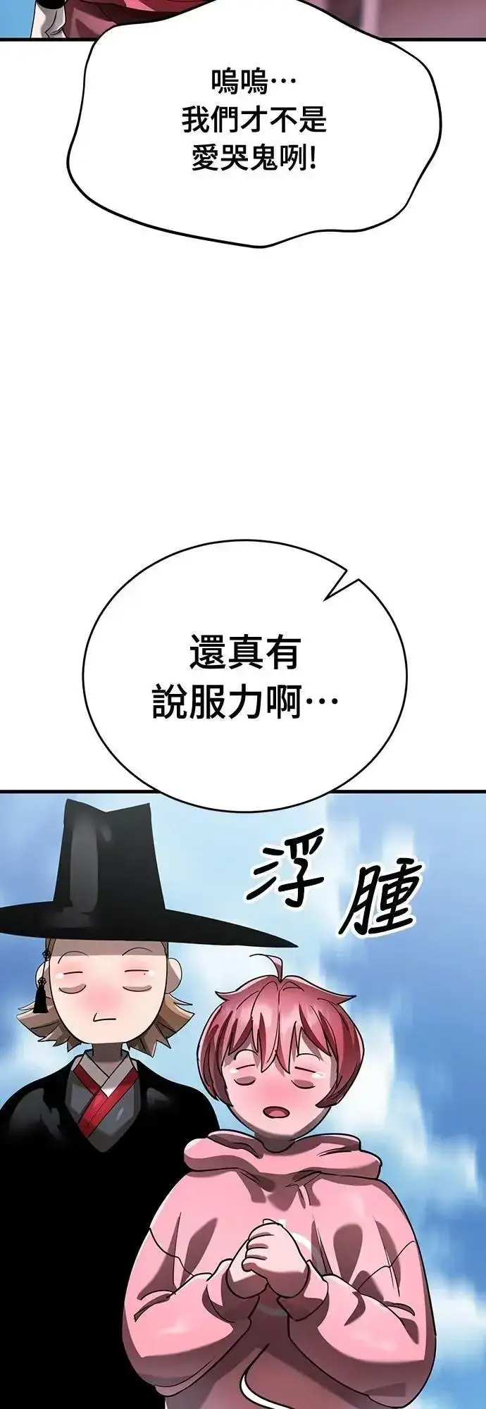 《阎罗降临》第78话图46