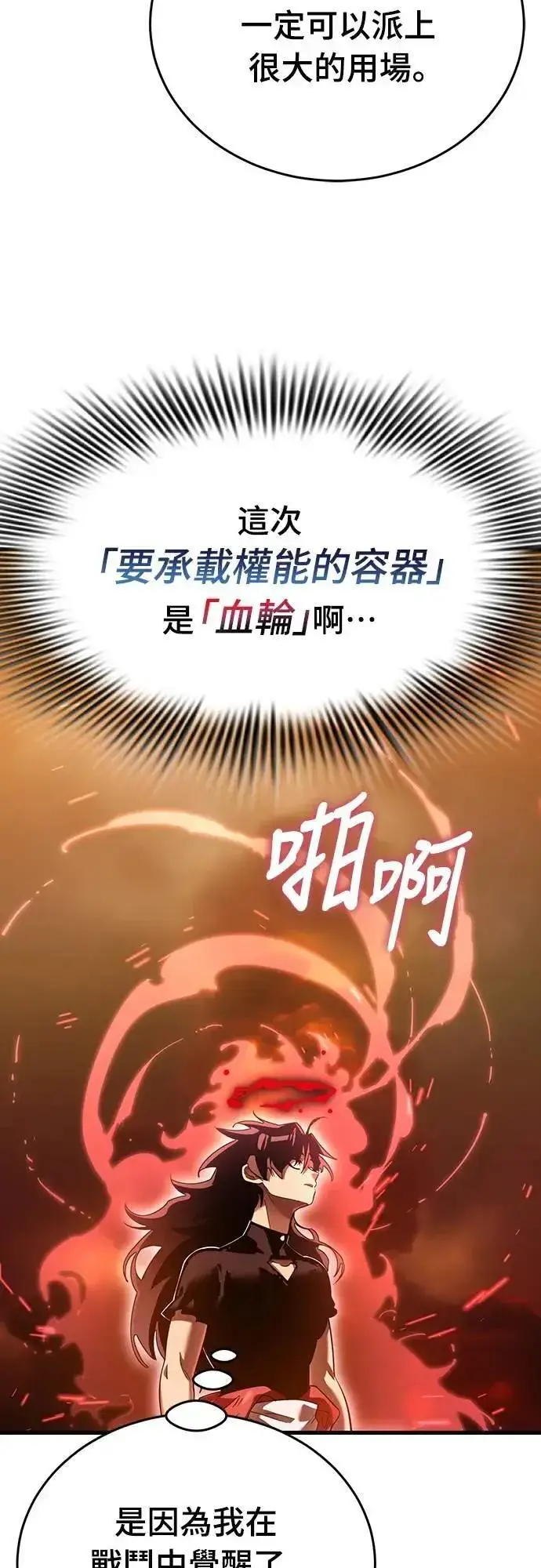 《阎罗降临》第78话图5