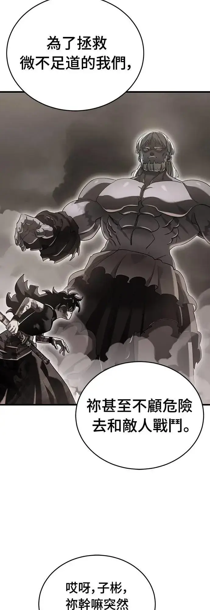 《阎罗降临》第78话图52