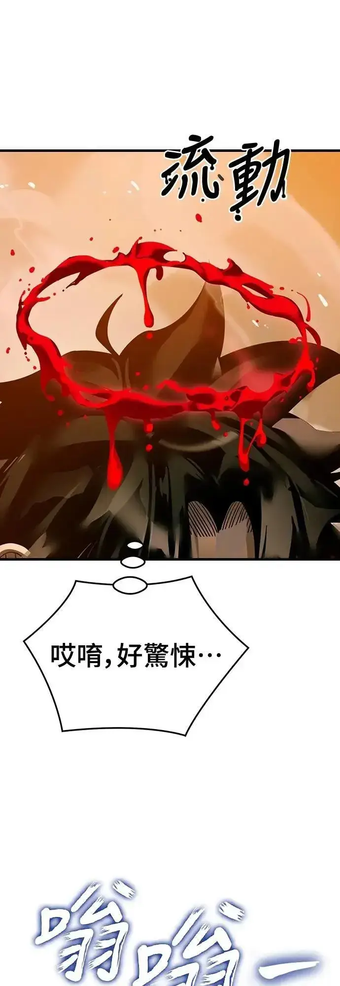 《阎罗降临》第78话图7