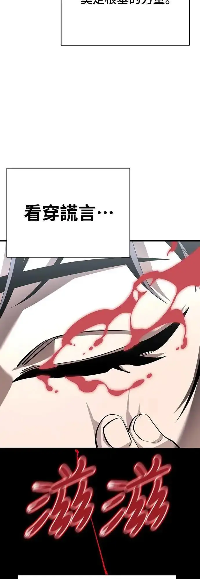 《阎罗降临》第78话图72