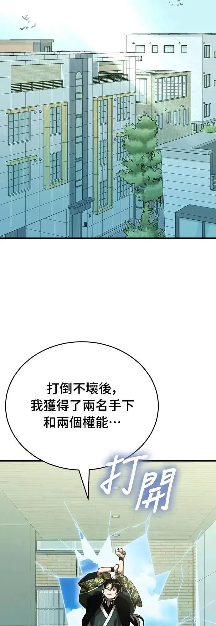 《阎罗降临》第78话图77