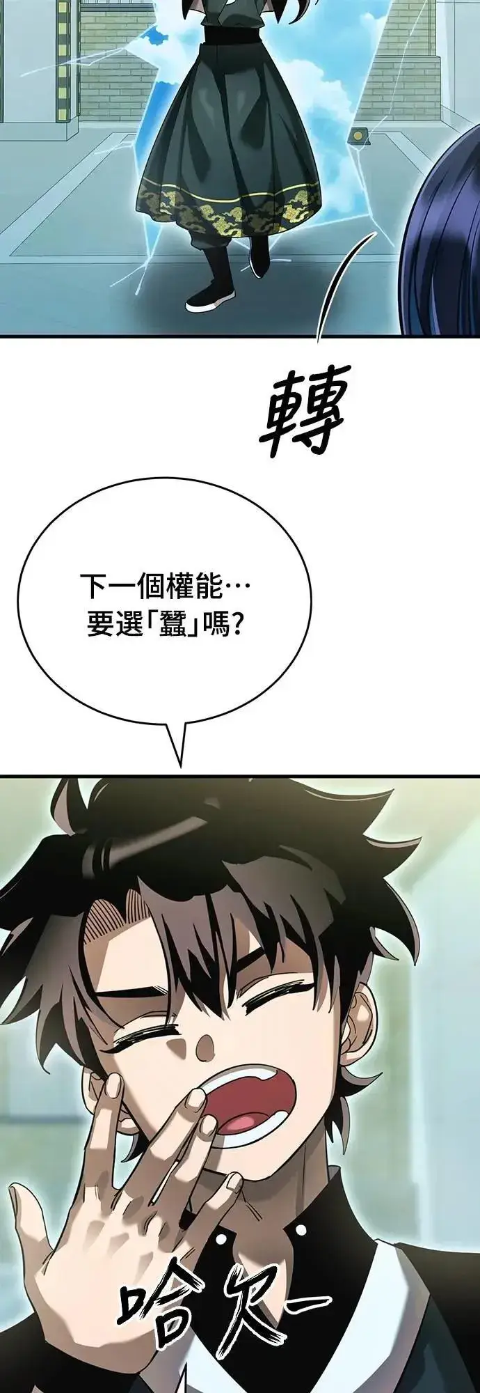 《阎罗降临》第78话图78
