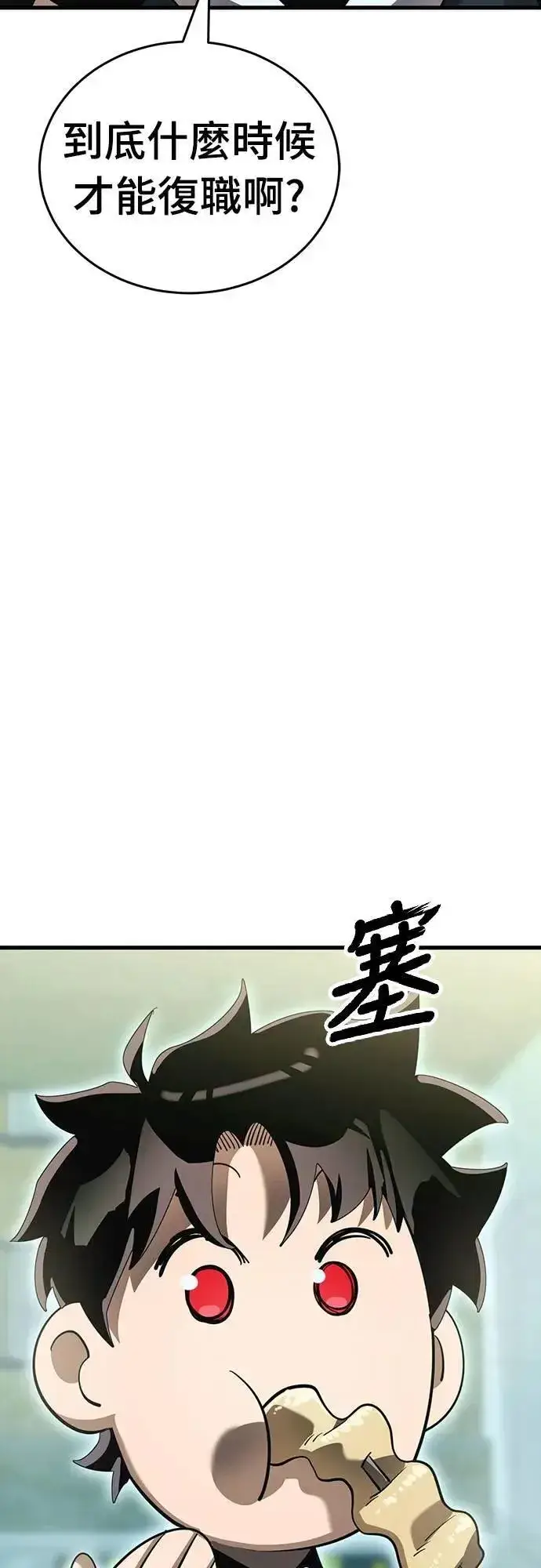 《阎罗降临》第78话图79