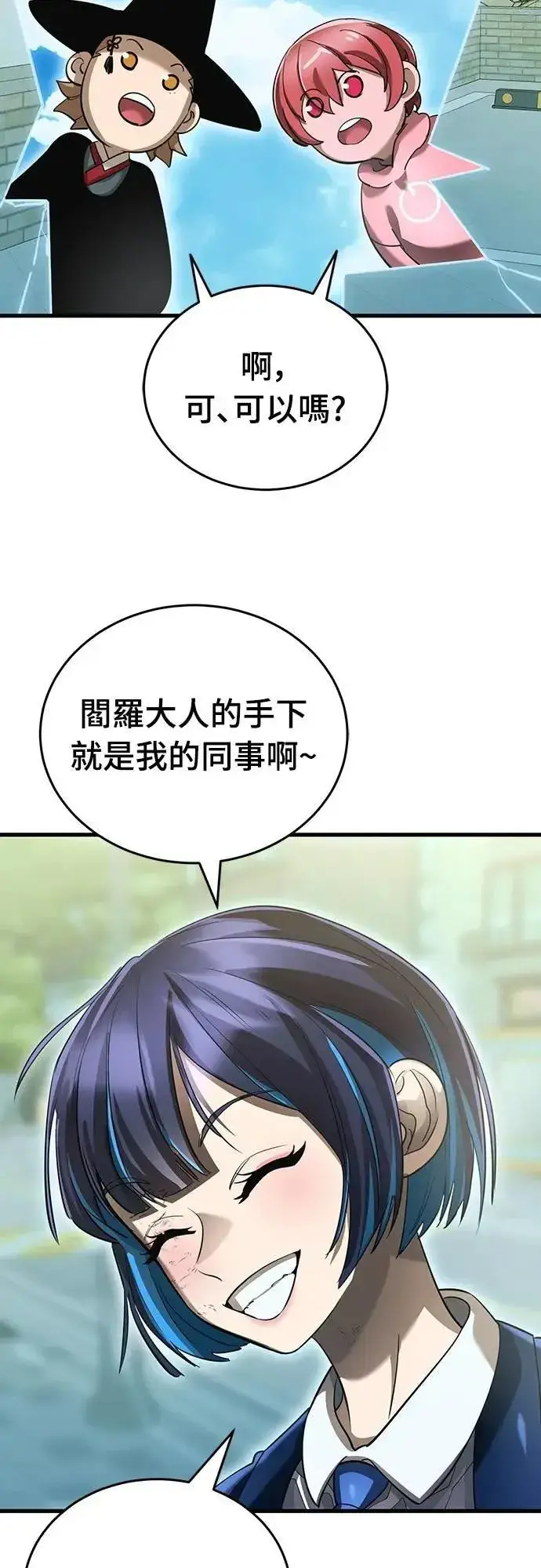 《阎罗降临》第78话图85