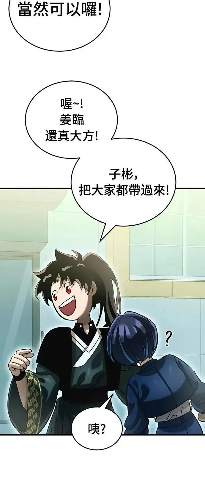《阎罗降临》第78话图86