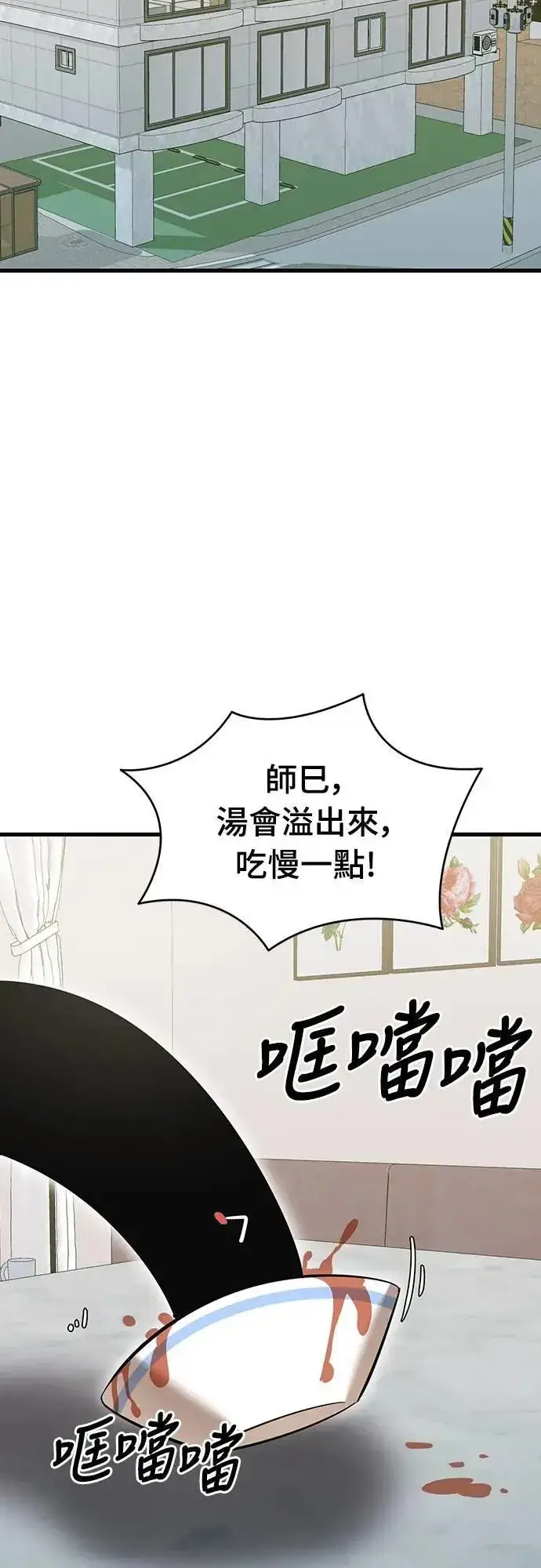 《阎罗降临》第78话图88