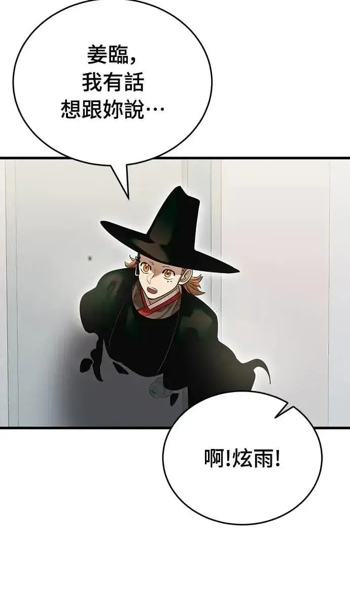 《阎罗降临》第78话图92