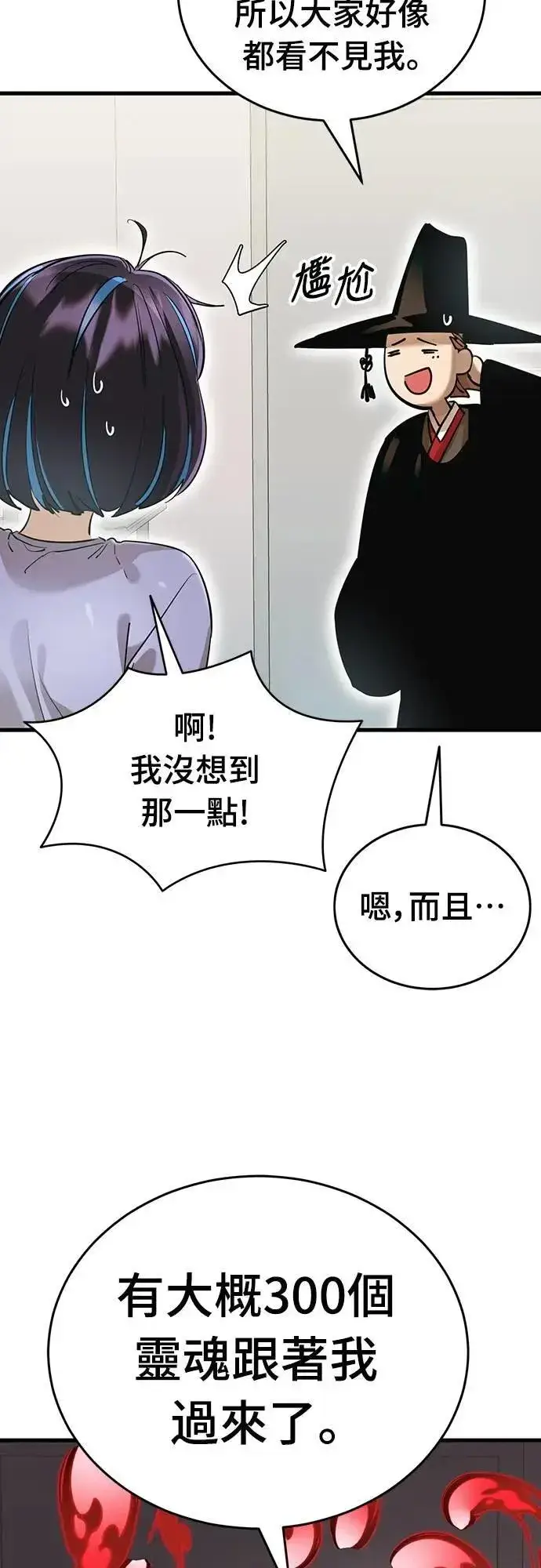 《阎罗降临》第78话图94