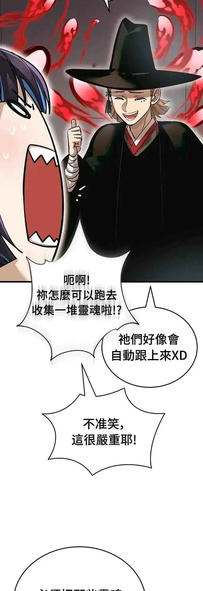 《阎罗降临》第78话图95