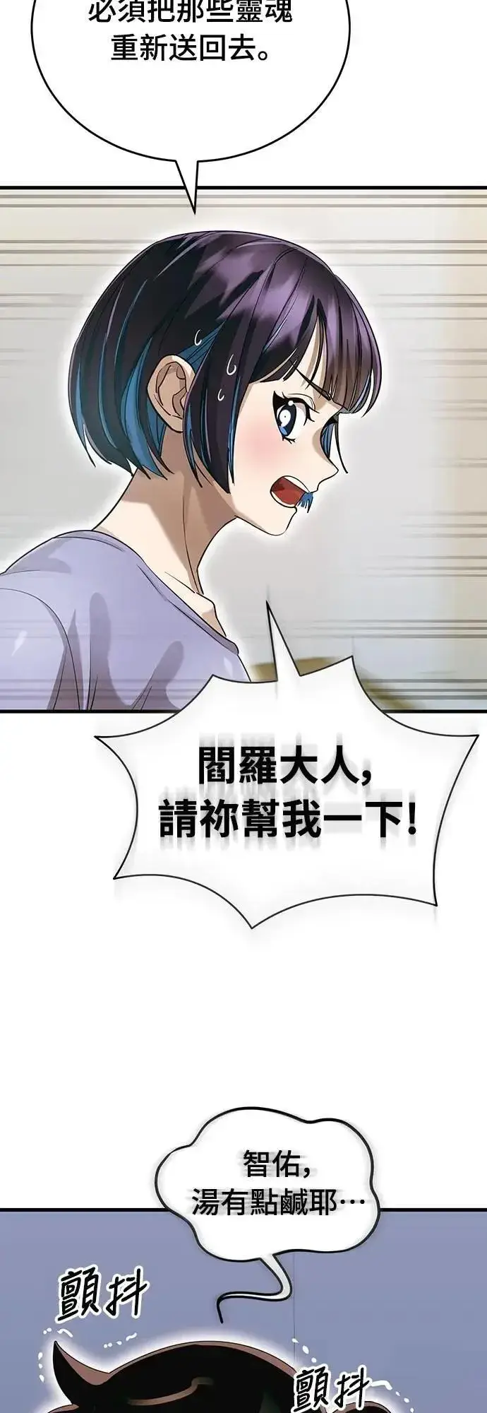 《阎罗降临》第78话图96