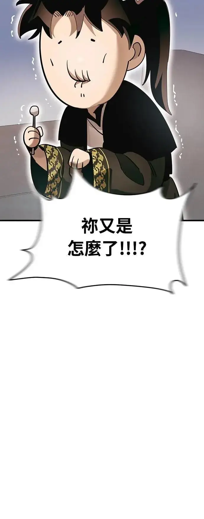 《阎罗降临》第78话图97