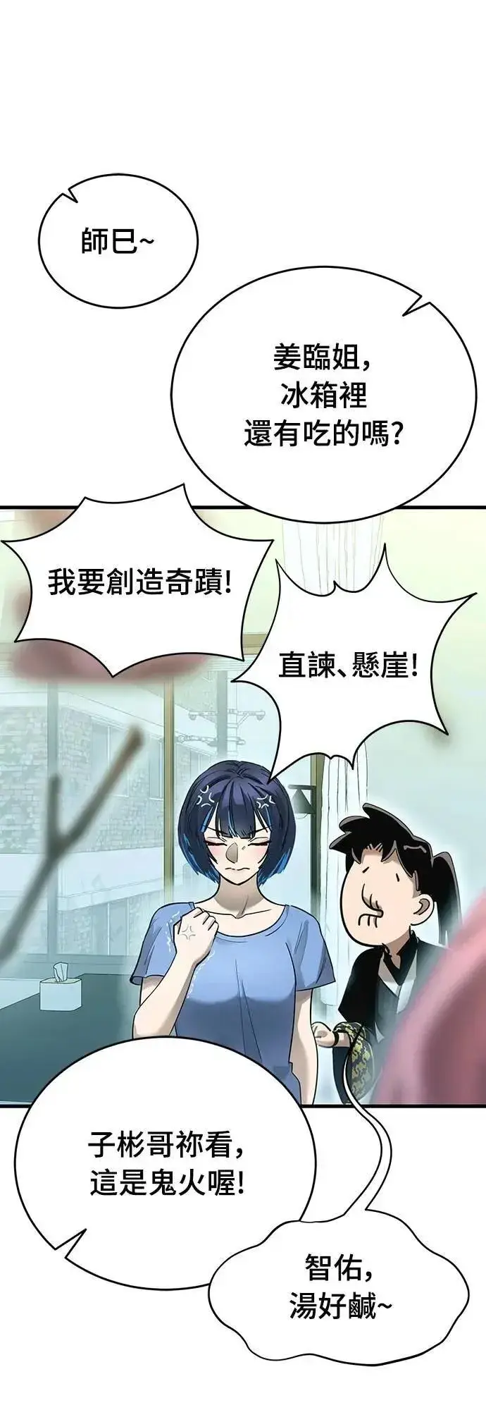 《阎罗降临》第78话图99